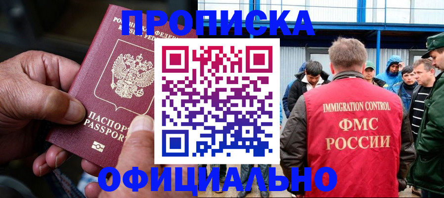 прописка в Дубовке