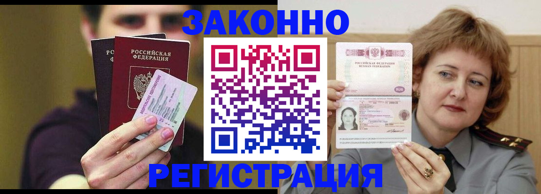 временная регистрация купить в Дубовке