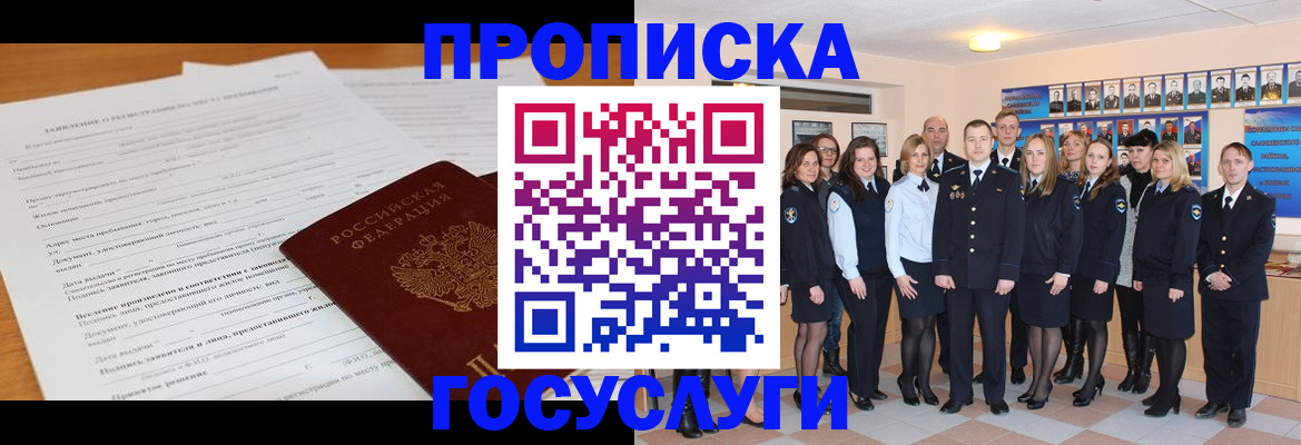 купить прописку в Дубовке
